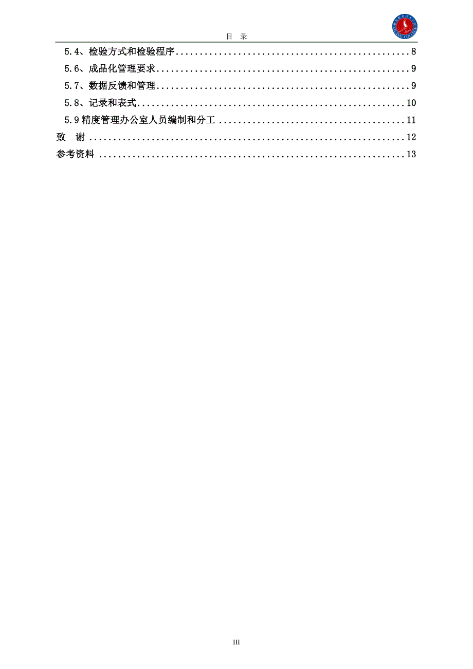 船舶工程技术毕业设计_第4页