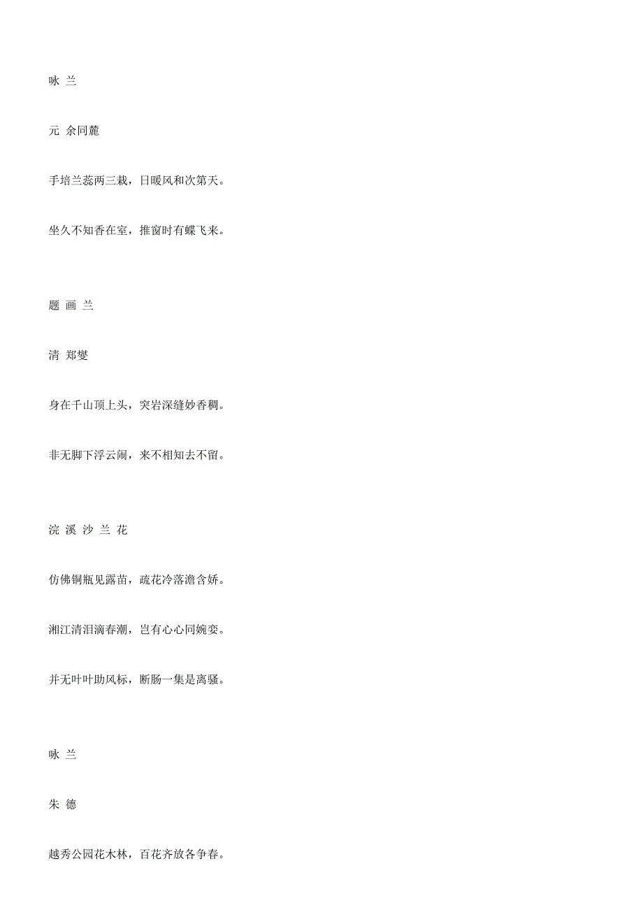 有关兰梅竹菊的诗文名句_第4页