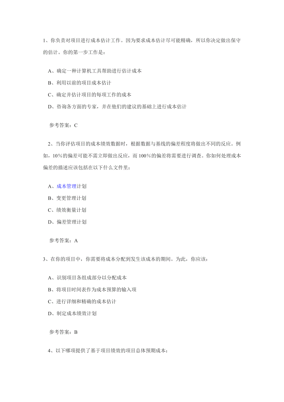 系统集成项目管理师成本管理练习试题及答案_第1页