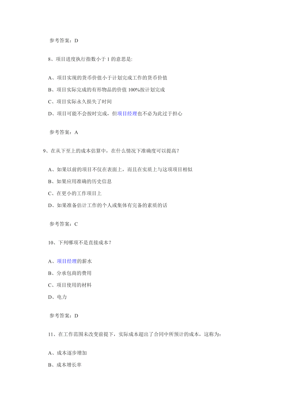 系统集成项目管理师成本管理练习试题及答案_第3页