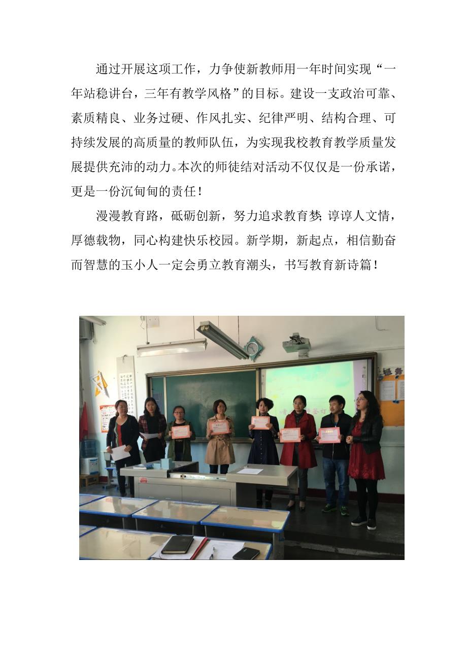 玉井巷小学教师团队工作室启动仪式简报_第2页