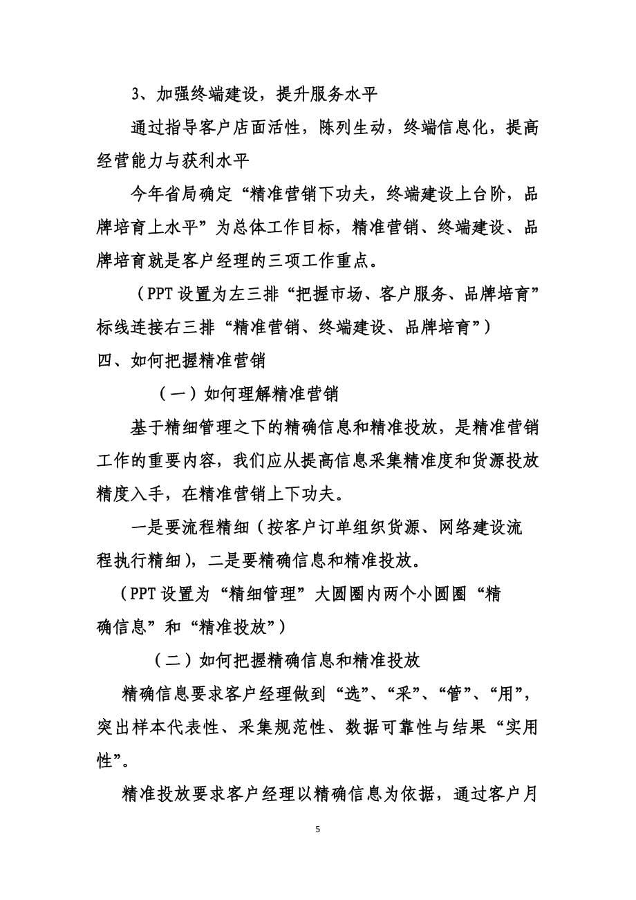 客户经理如何把握好营销工作的三个重点_第5页