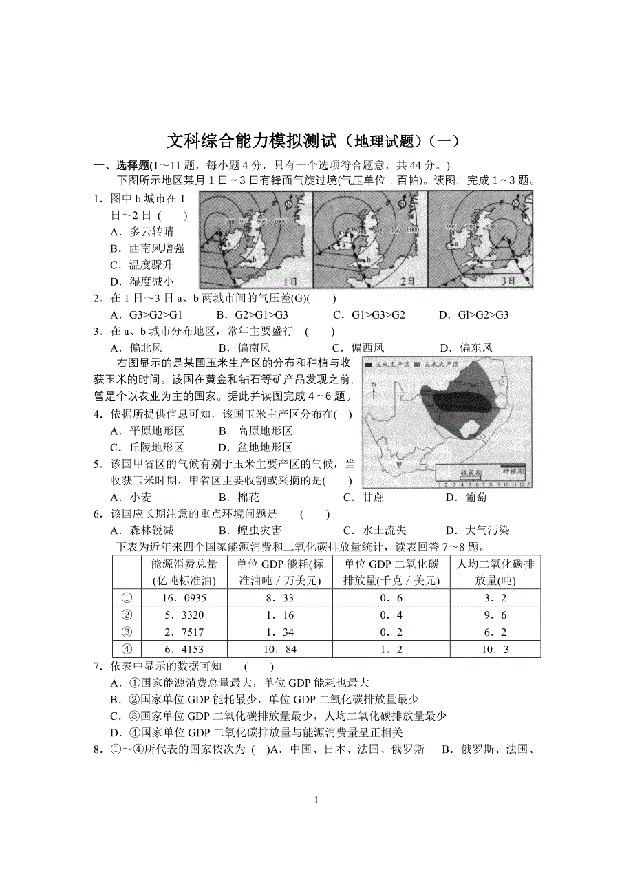 文科综合能力模拟测试_第1页