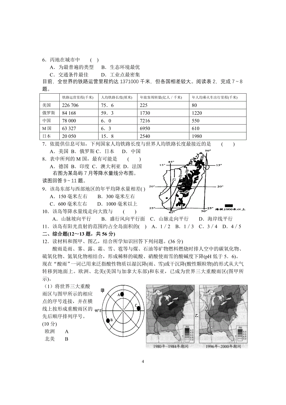 文科综合能力模拟测试_第4页