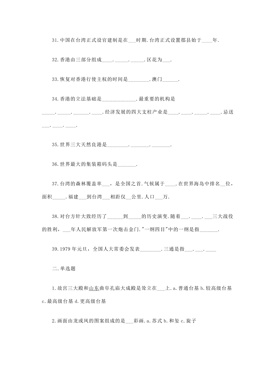 全国导游考试导游基础综合模拟试题_第3页