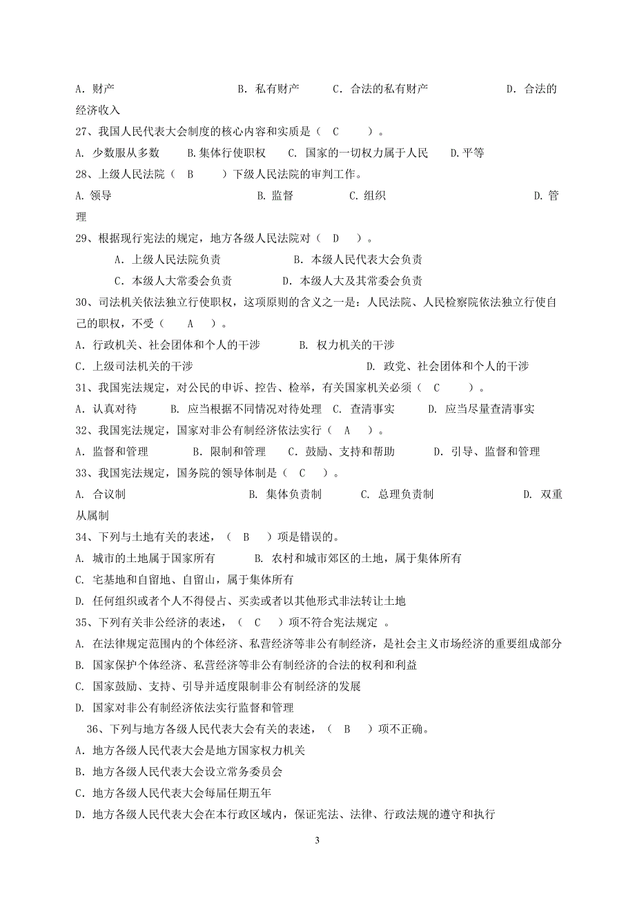 领导干部学法用法考试题1_第3页