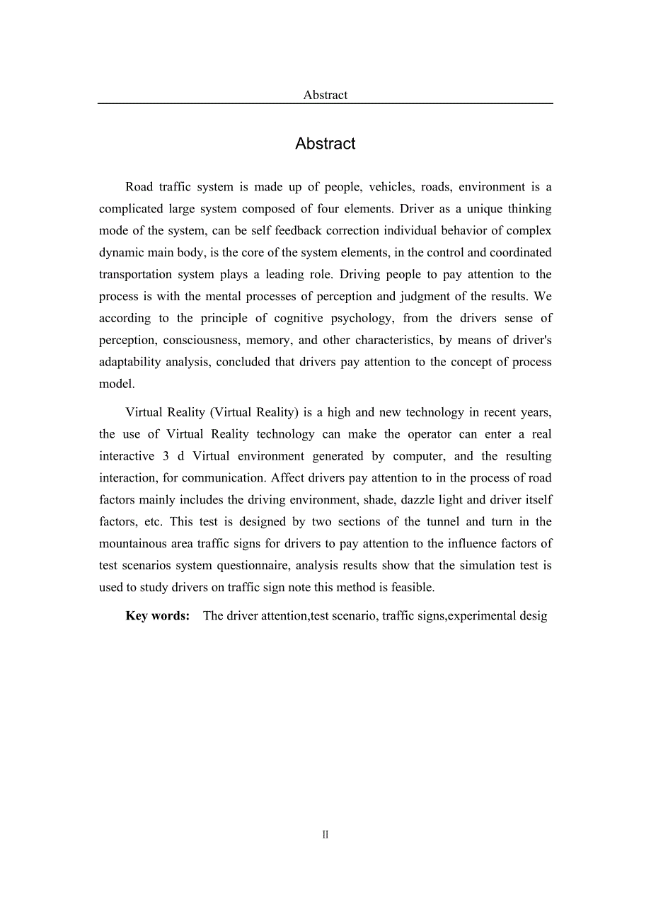 虚拟仿真视景的驾驶人注意的试验设计_毕业设计_第3页