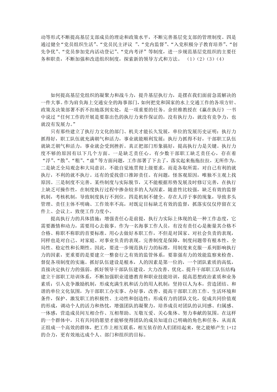 海事局会议精神议题讨论总结-单位工作总结_第3页