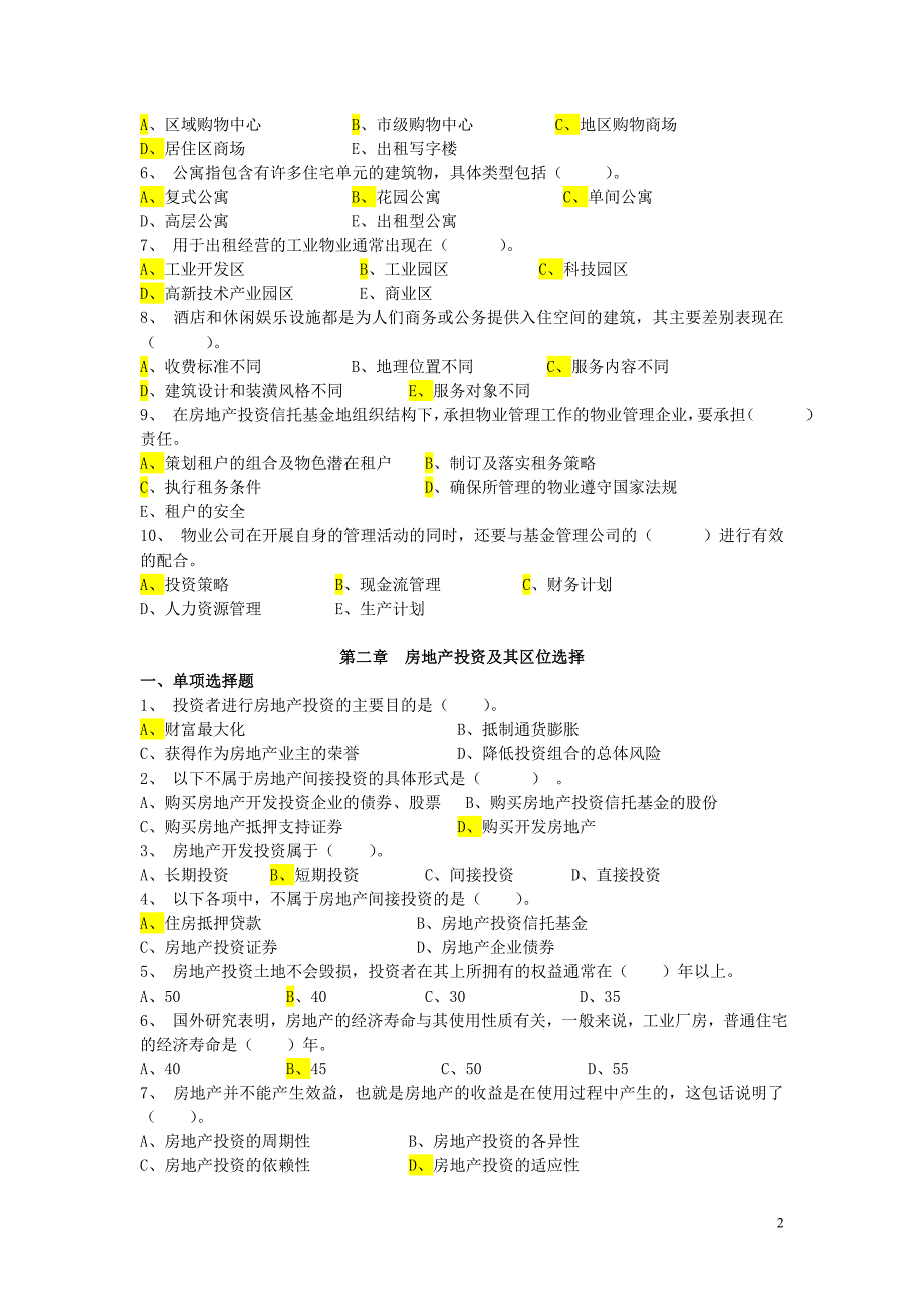 《物业经营管理》模拟试题及参考答案(章攻略)_第2页