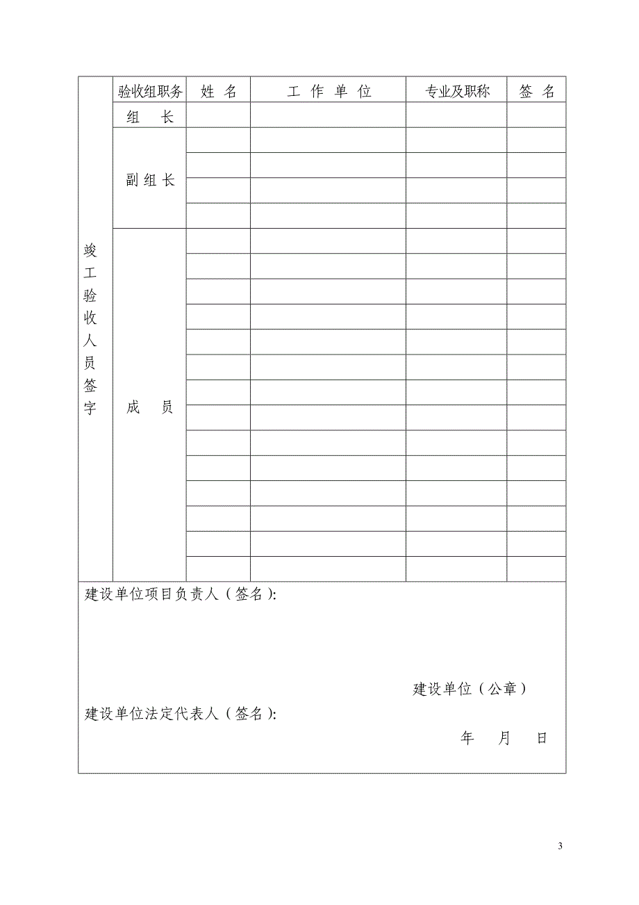 建设单位工程竣工质量验收报告-下载_第4页