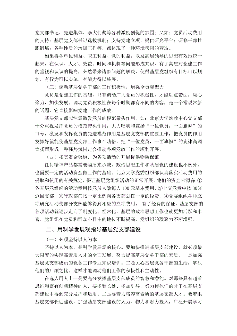 教工党支部书记研讨班赴北京考察报告_第2页