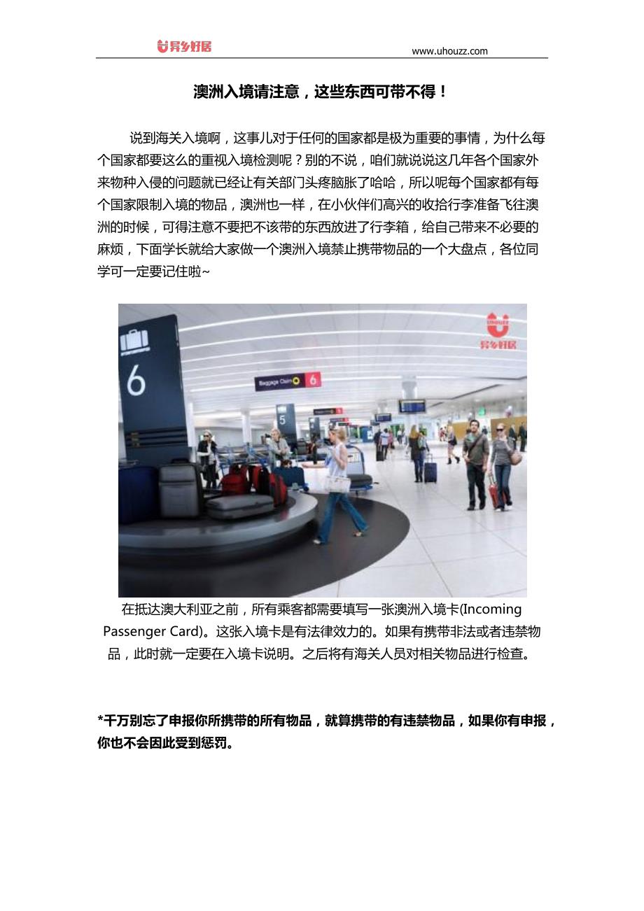 澳洲入境请注意,这些东西可带不得!_第1页