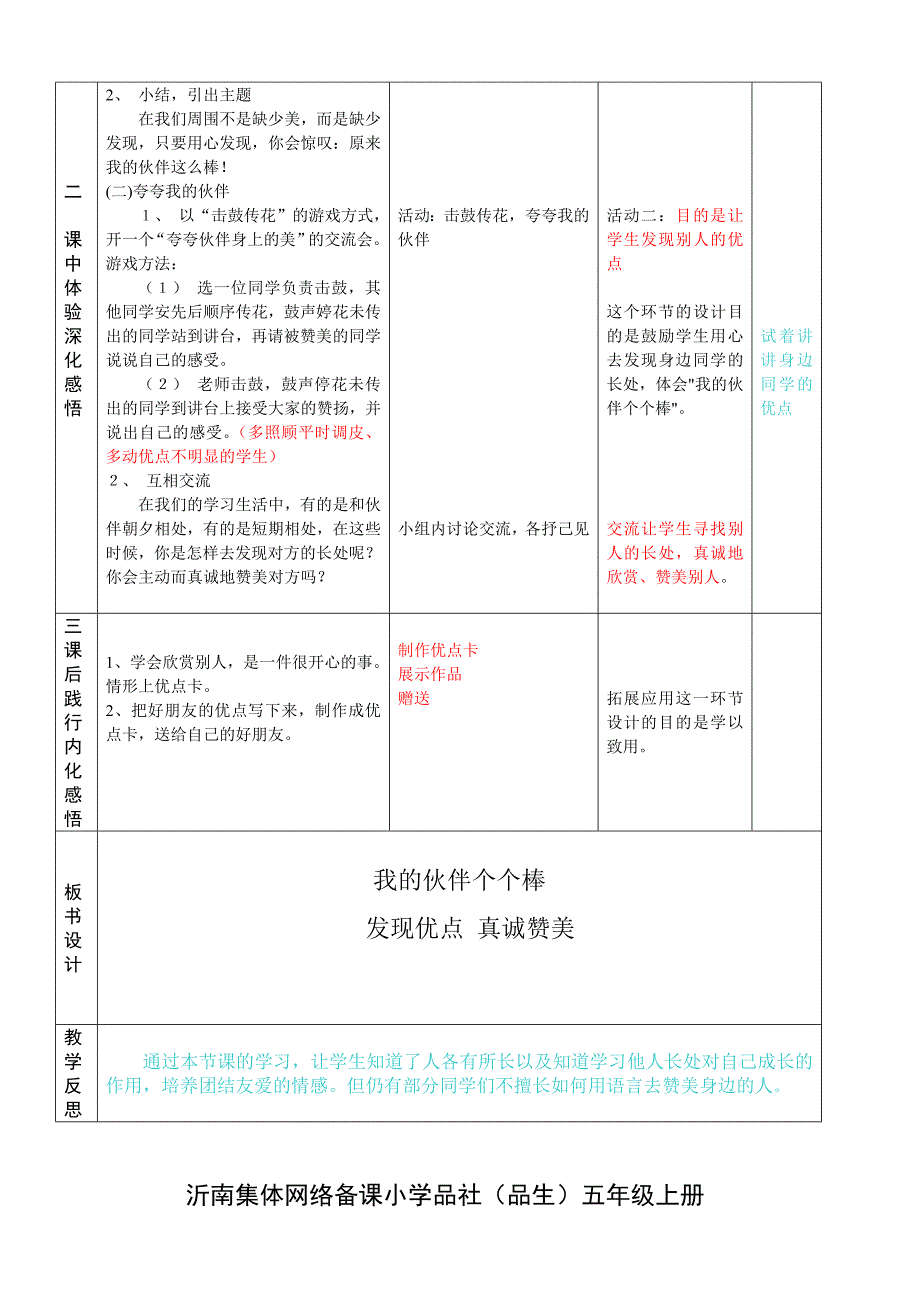 李姗姗品社五年级1-3单元_第2页