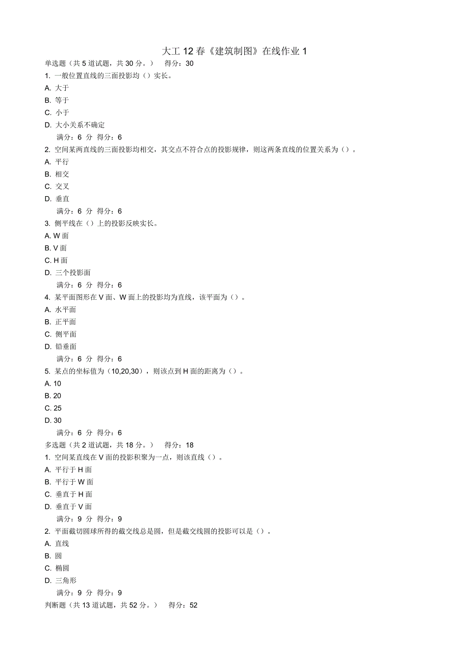 大工12春《建筑制图》在线作业1、2、3_第1页