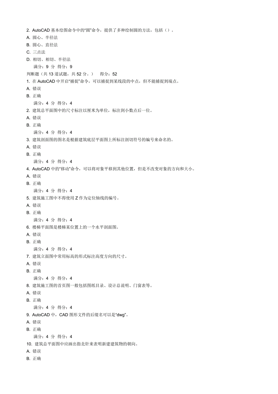 大工12春《建筑制图》在线作业1、2、3_第4页