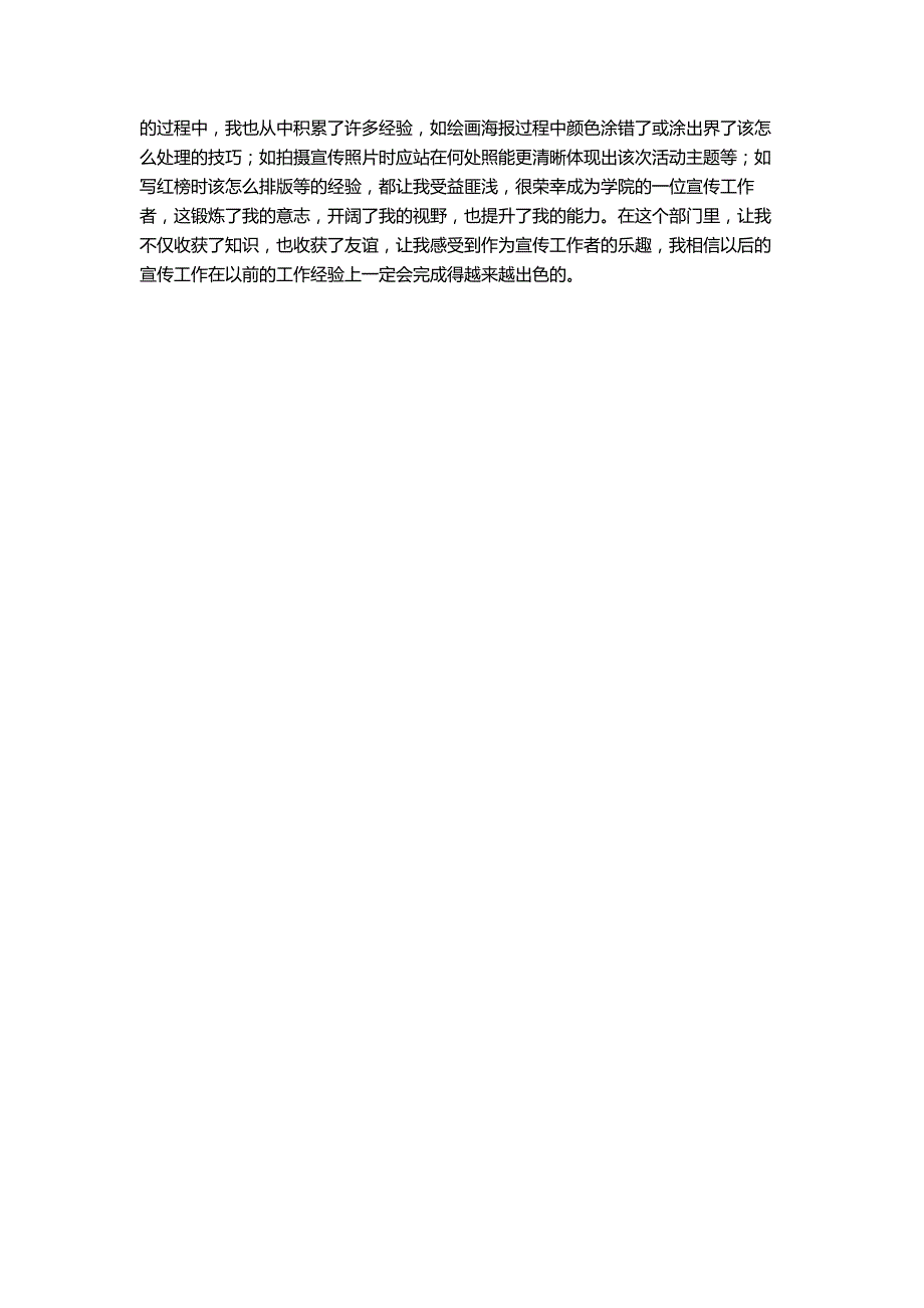 信息工作先进个人申报材料_第2页