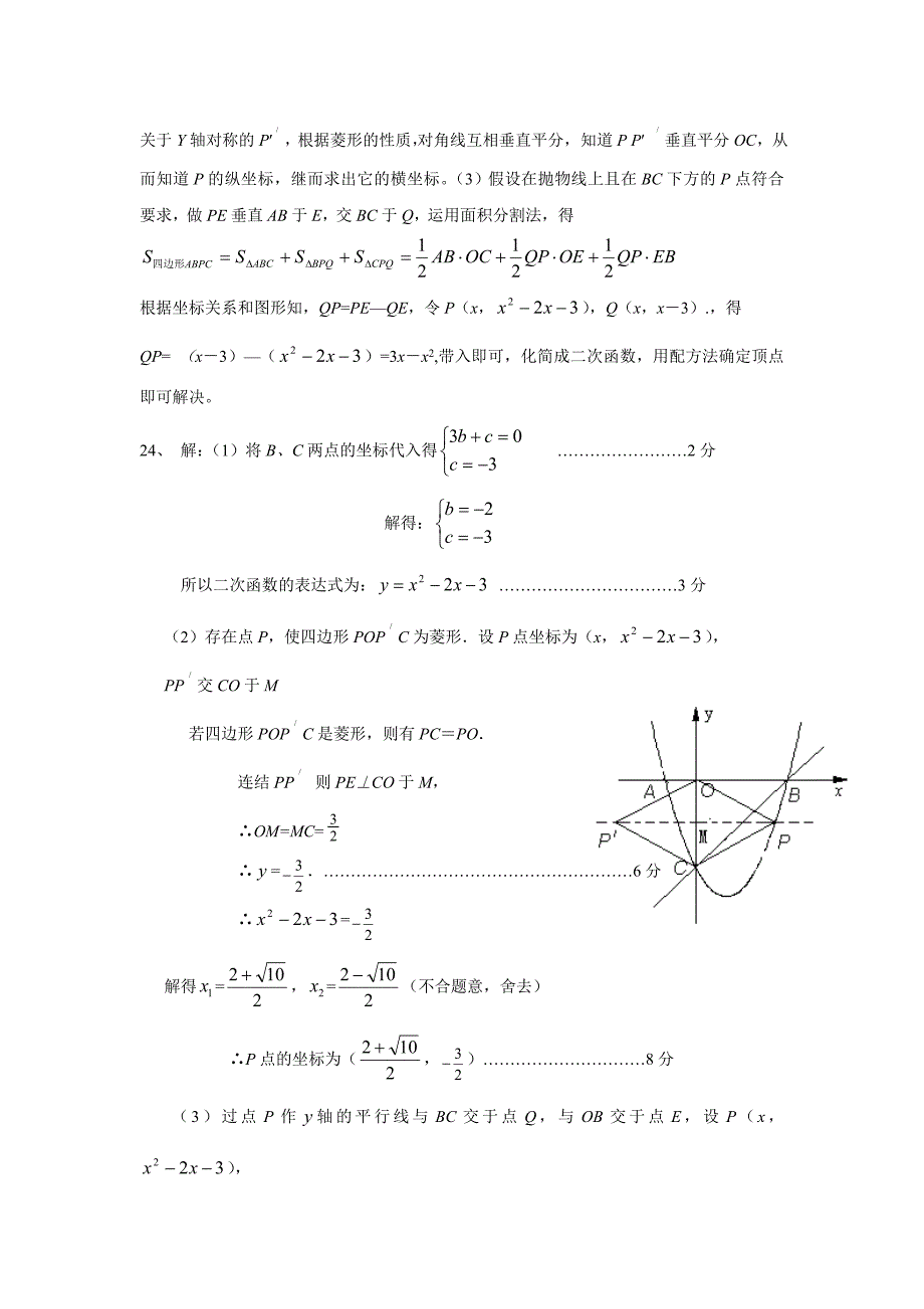 初探中考试题中存在性探求问题的求解策略( 李庆银)_第2页