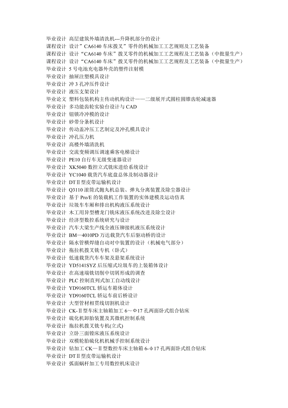 机电系毕业论文参考题目_第3页