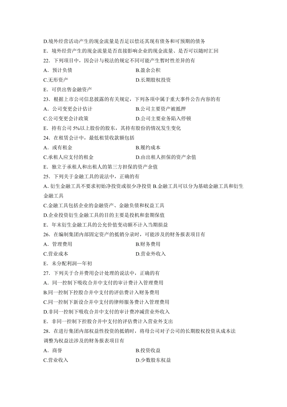 全国2013年1月自学考试高级财务会计试题38135_第4页