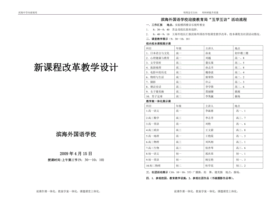 新课程改革教学设计_第1页