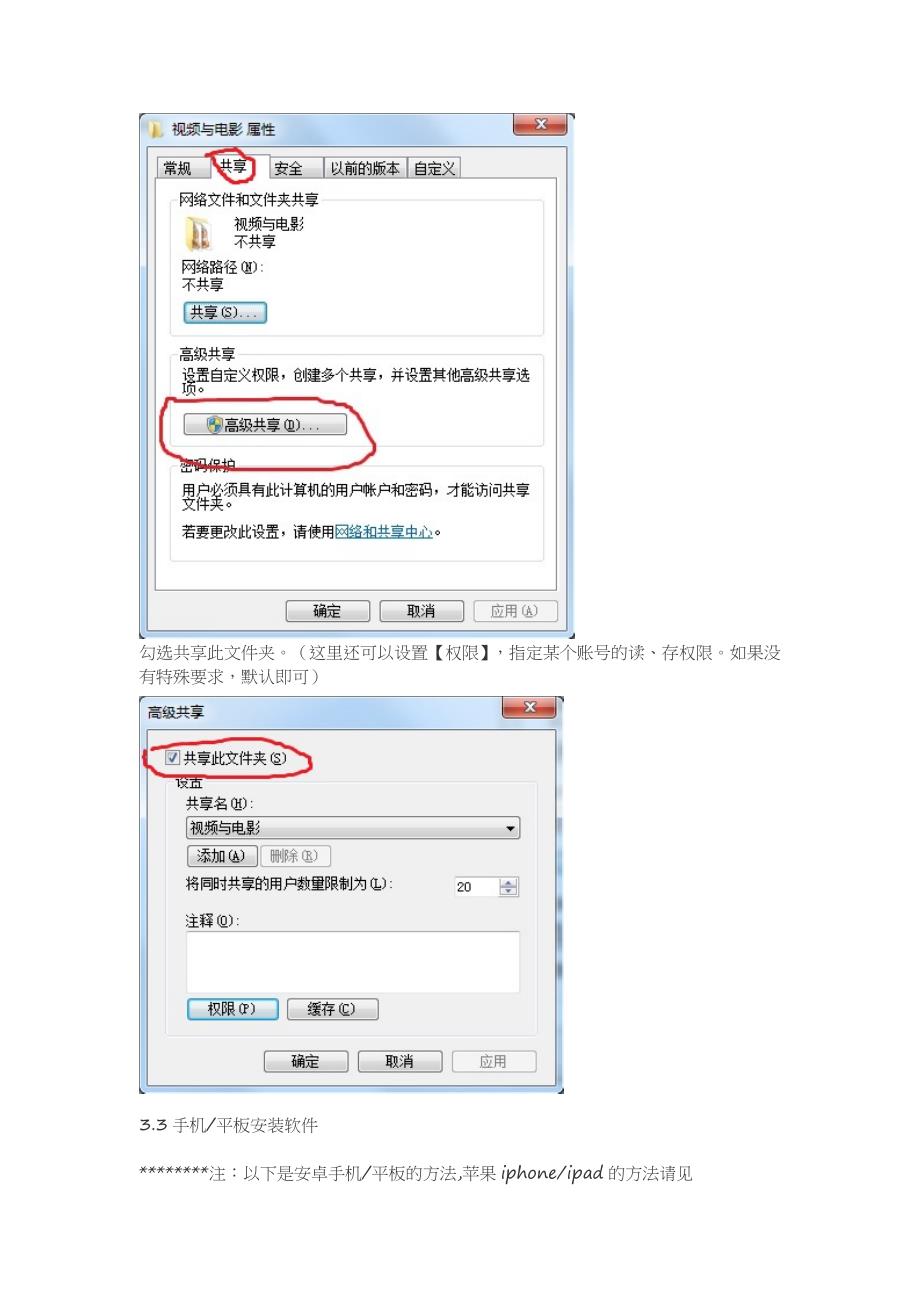 手机平板通过wifi直接访问共享电脑硬盘文件的方法_第4页