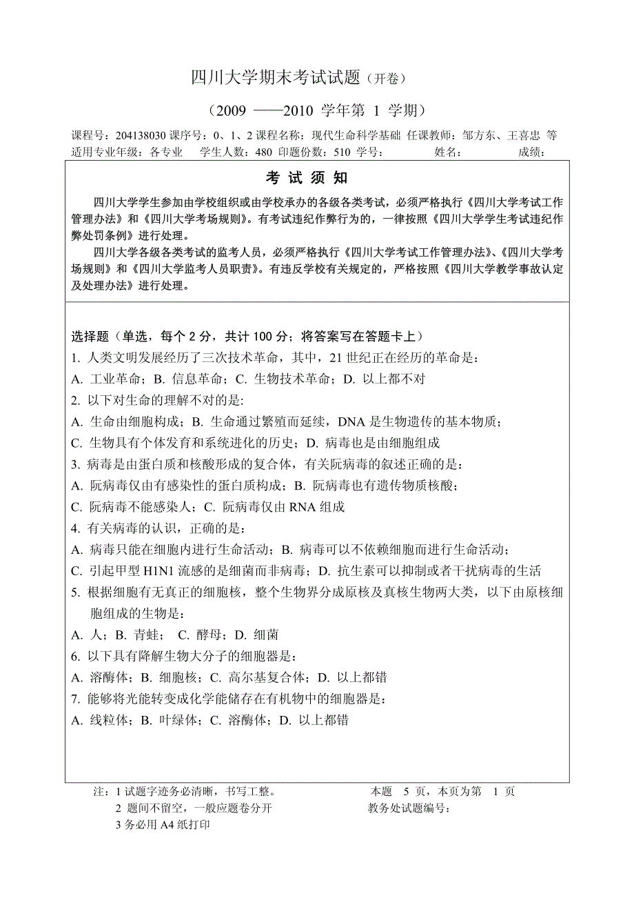 四川大学期末考试试题(开卷)_第1页