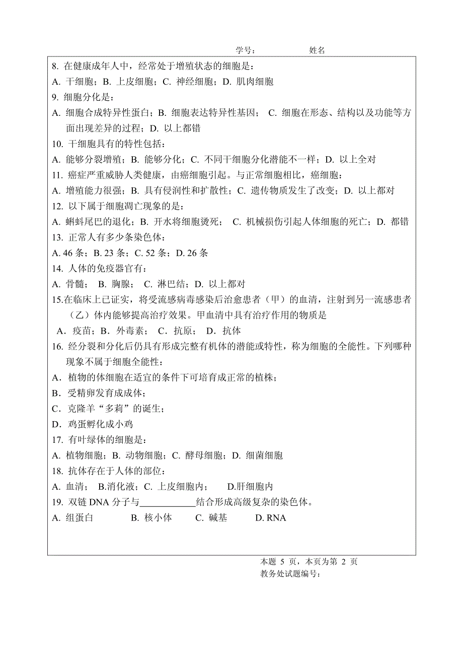 四川大学期末考试试题(开卷)_第2页