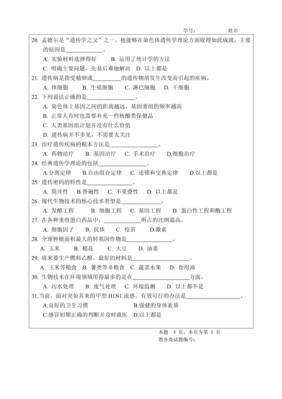 四川大学期末考试试题(开卷)_第3页