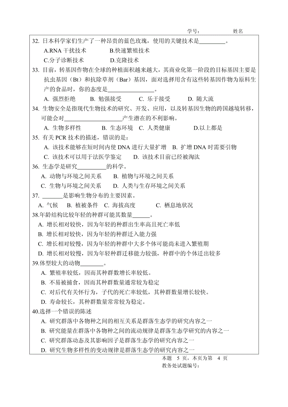 四川大学期末考试试题(开卷)_第4页