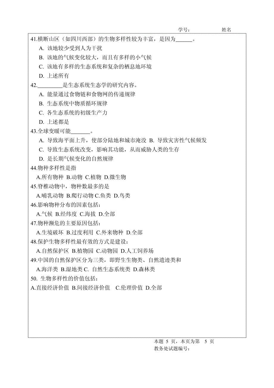 四川大学期末考试试题(开卷)_第5页