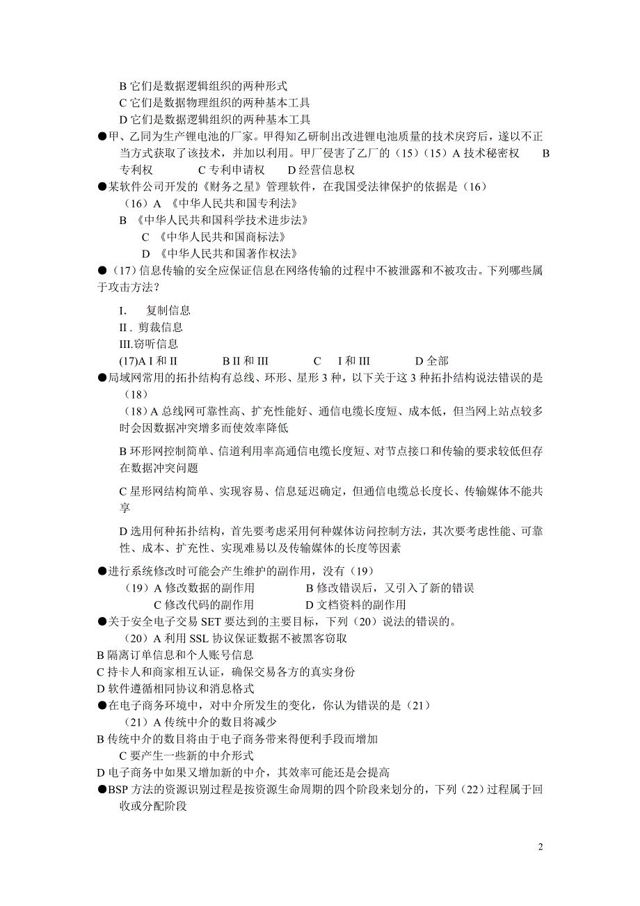 系统分析师模拟试题及答案(三)_第2页