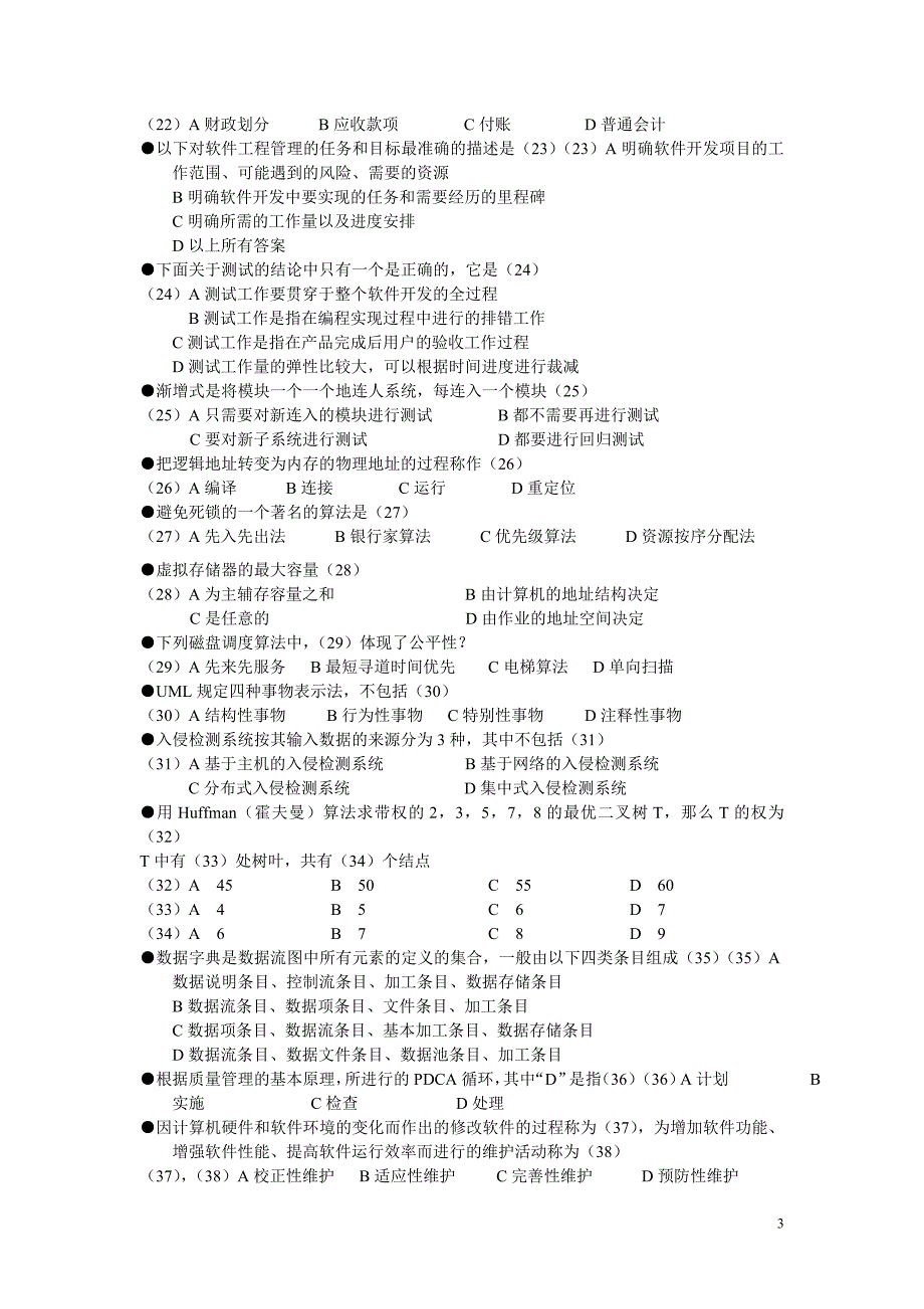 系统分析师模拟试题及答案(三)_第3页