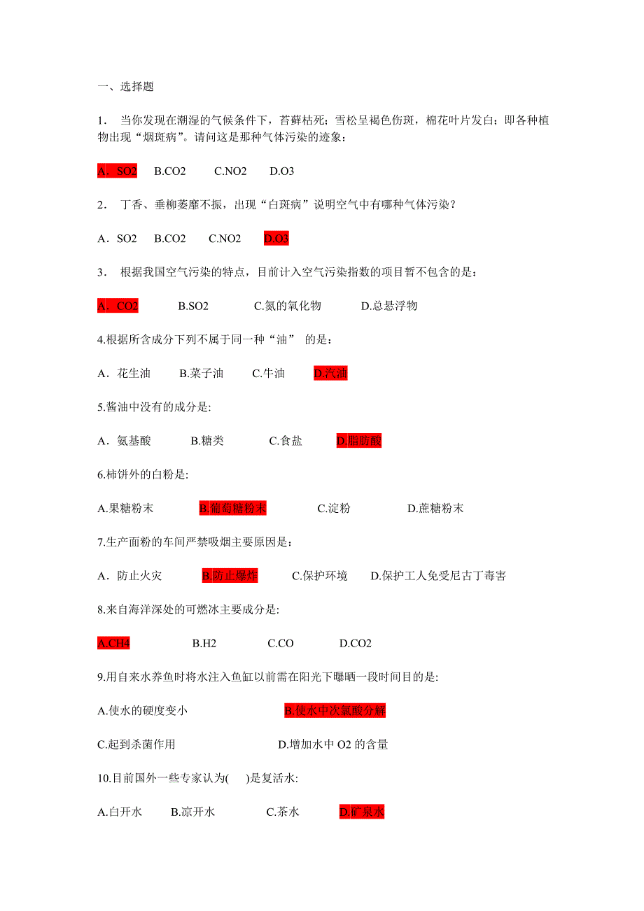 科普化学试题_第1页