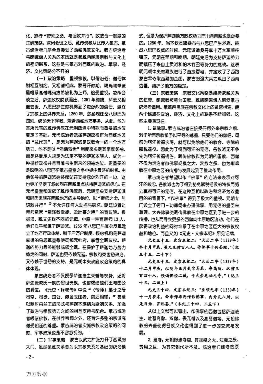 元朝时期蒙古在连接蒙藏关系中所起的作用及影响_第2页