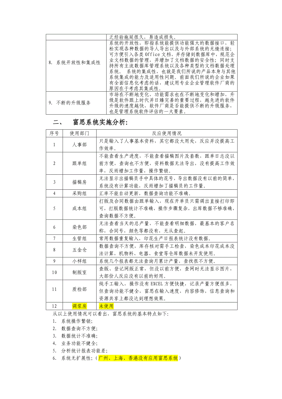 科艺富思管理系统综合评估报告_第2页