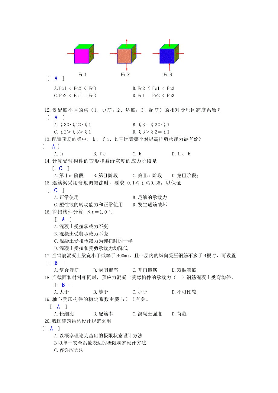 钢筋混凝土习题及答案_第2页