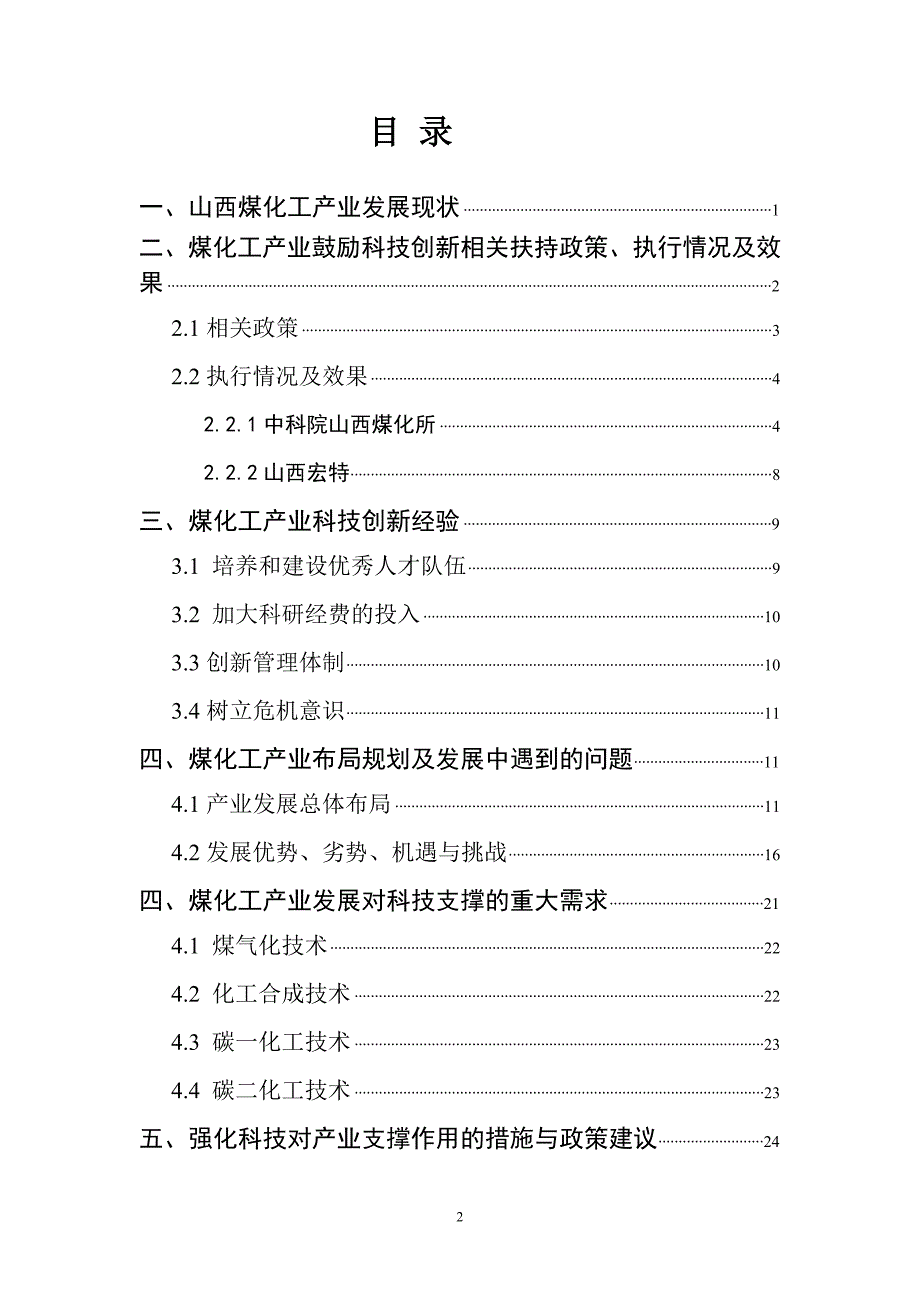 科技对产业支撑作用-煤化工专题报告_第2页