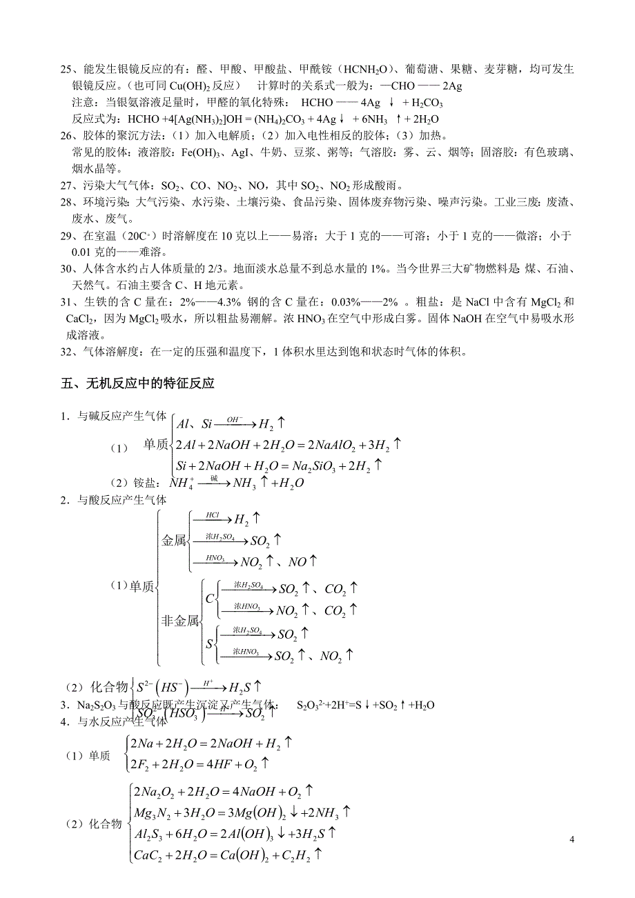 高中化学重要知识点汇总及解题技巧_第4页