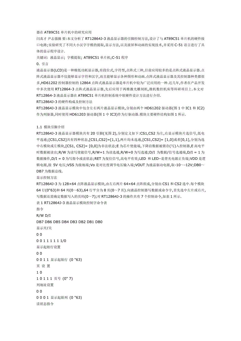 RT12864J-3液晶显示器在AT89C51单片机中的研究应用_第1页