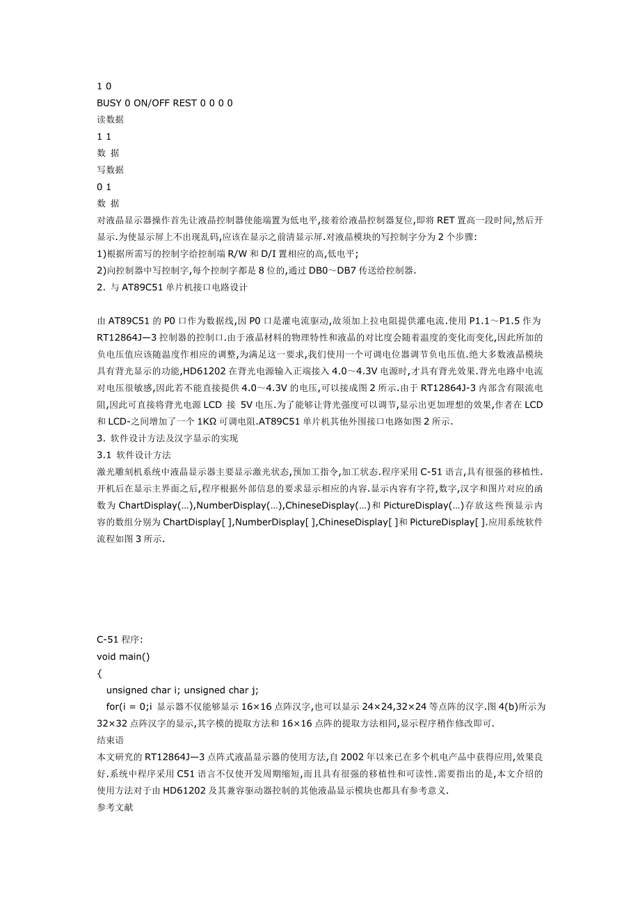 RT12864J-3液晶显示器在AT89C51单片机中的研究应用_第2页