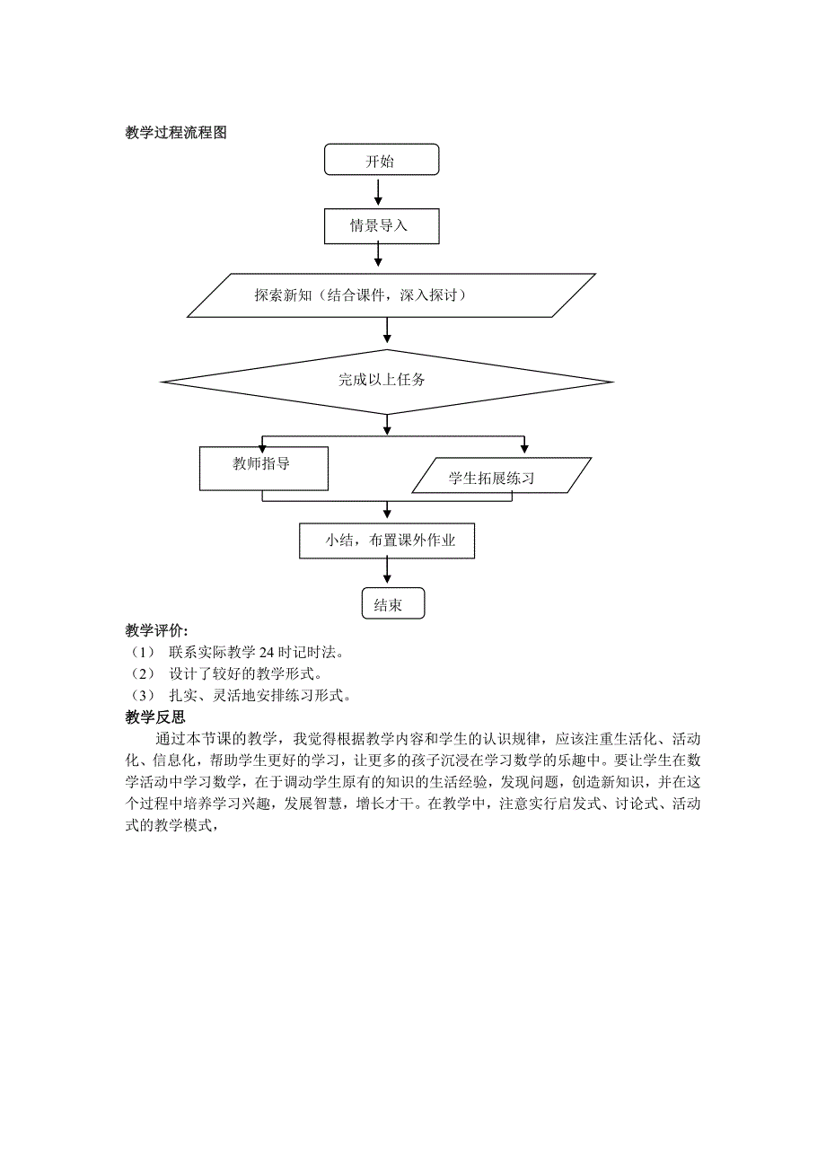 《24小时记时法》教学设计_第3页