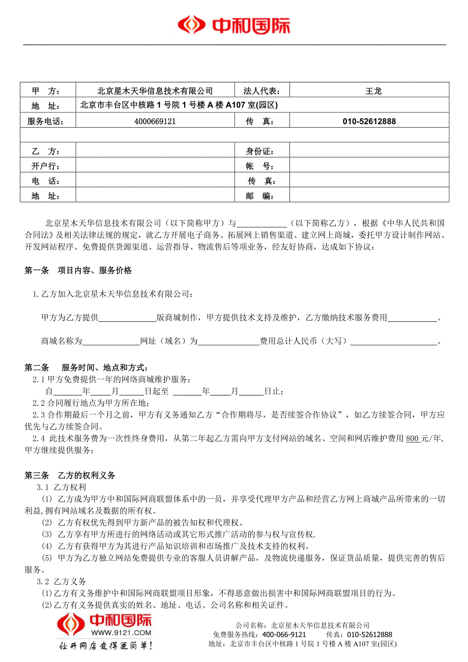 最新商城项目合作协议_第2页