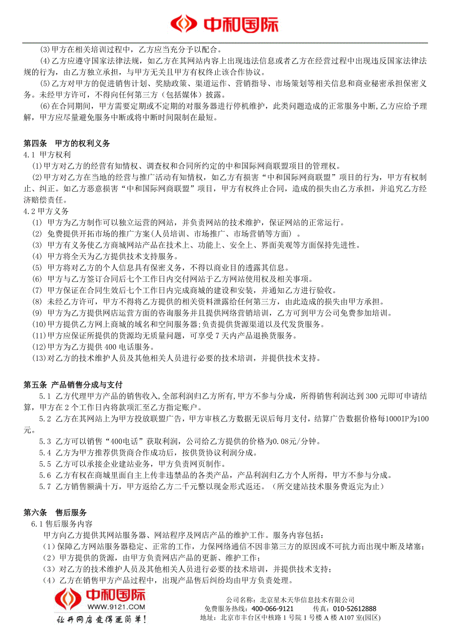 最新商城项目合作协议_第3页