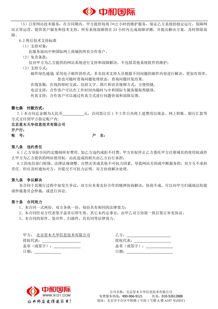 最新商城项目合作协议_第4页