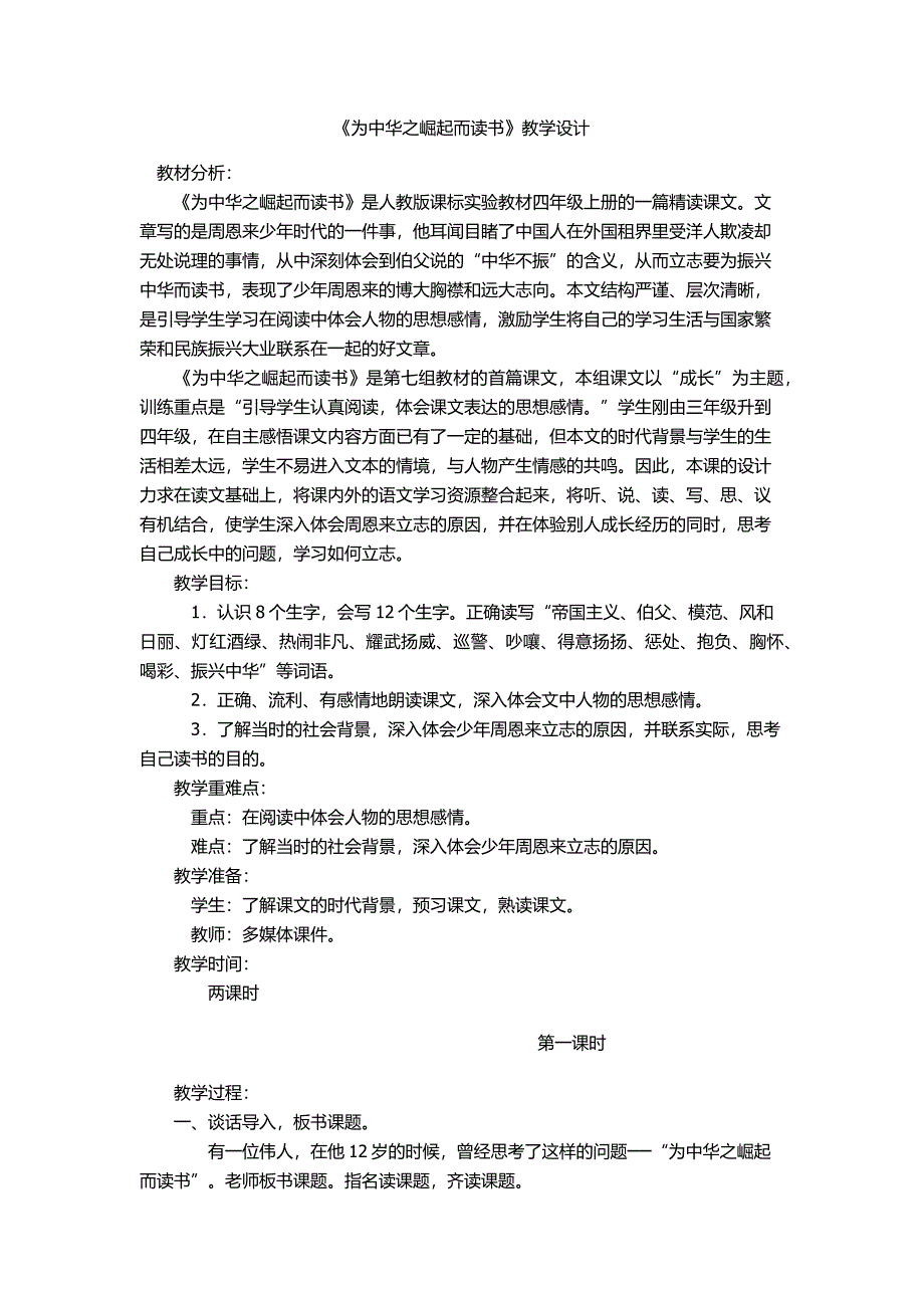 《为中华之崛起而读书》教学设计_第1页