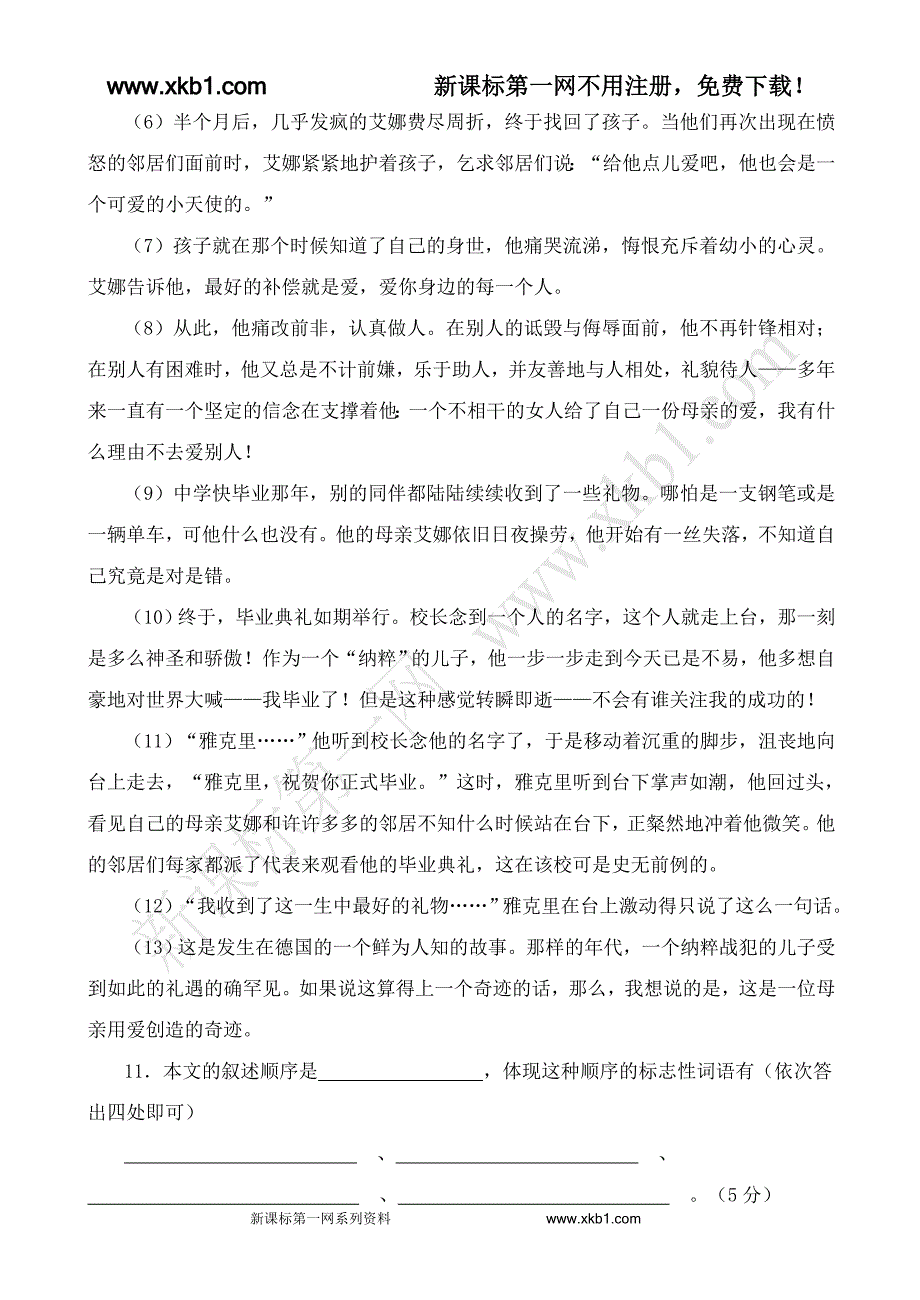 人教版八年级语文期末测试卷_第4页