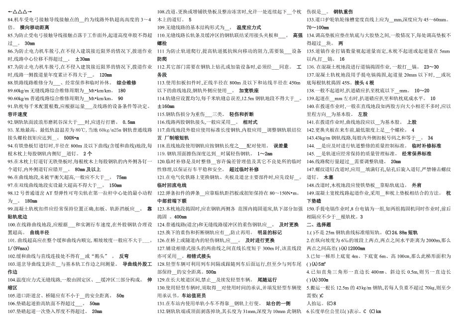 线路工初级工鉴定考试题库完全修正_第2页