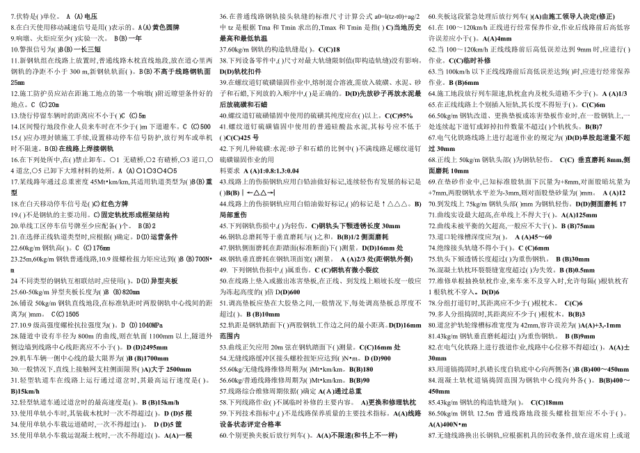 线路工初级工鉴定考试题库完全修正_第3页