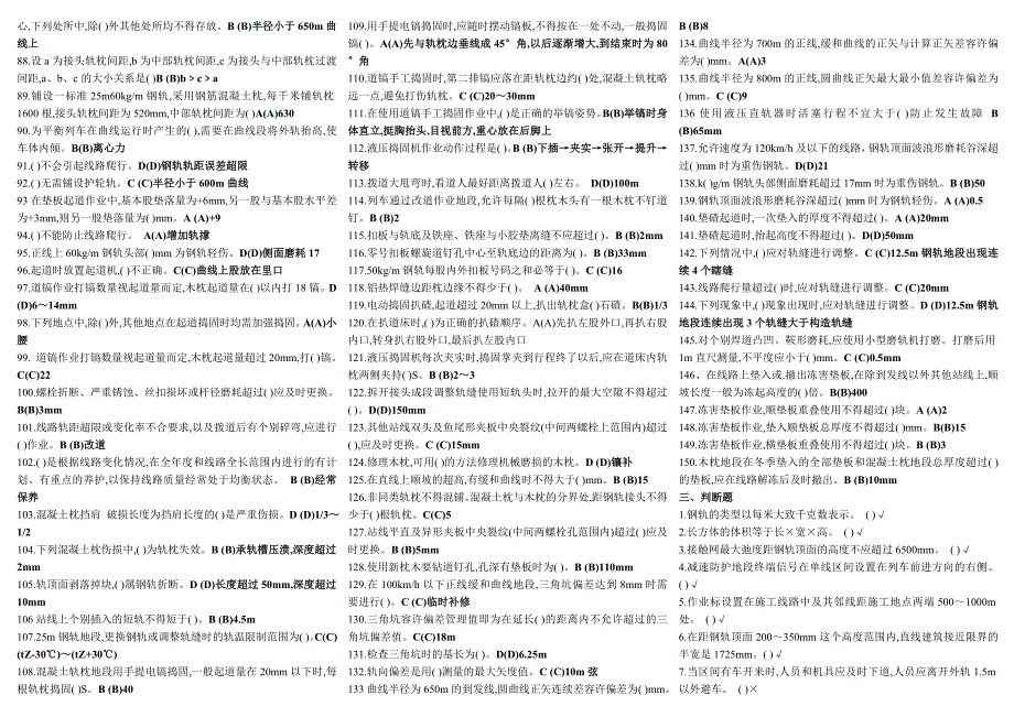 线路工初级工鉴定考试题库完全修正_第4页