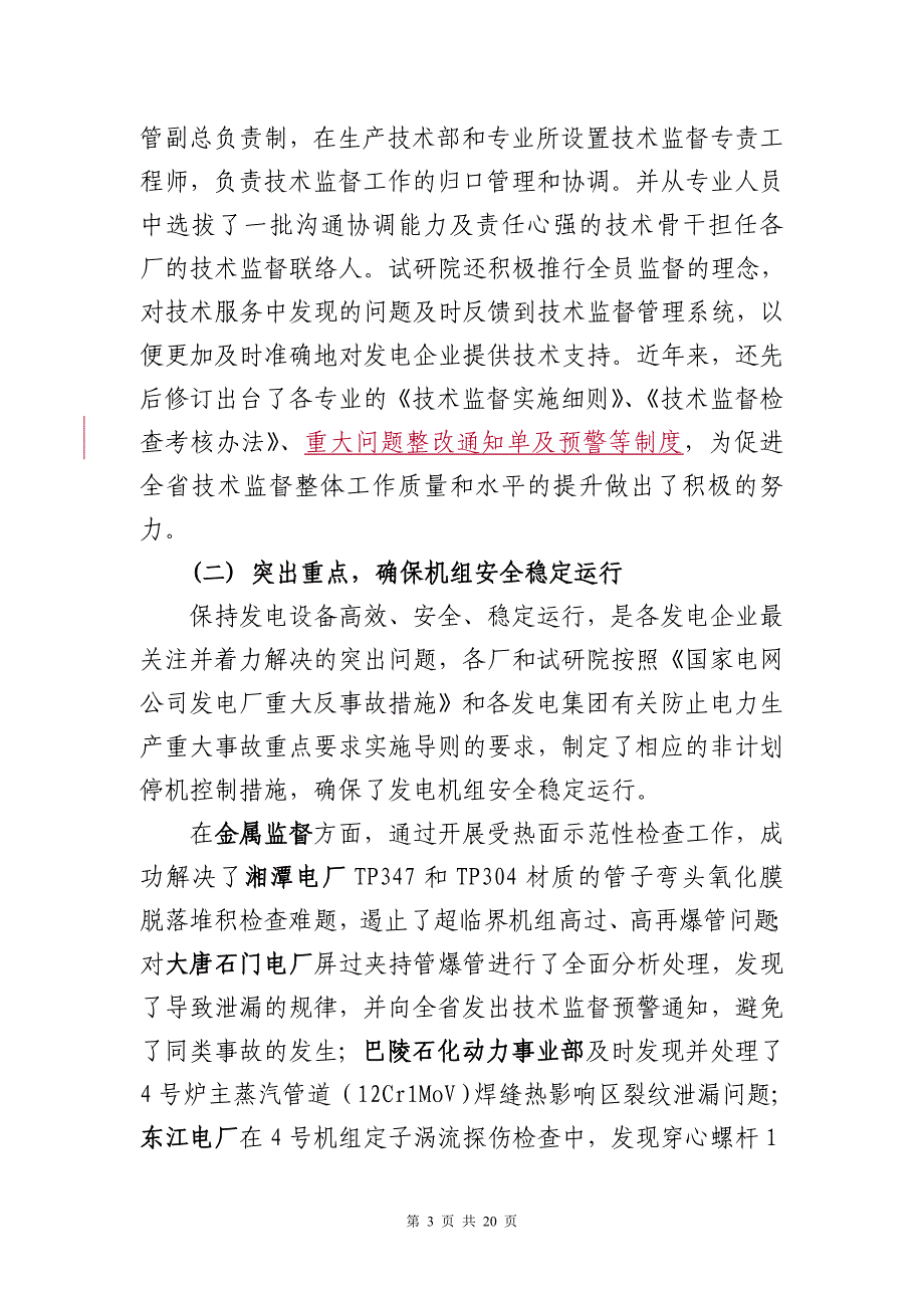 湖南省并网发电企业技术监督工作报告(刻录)_第3页